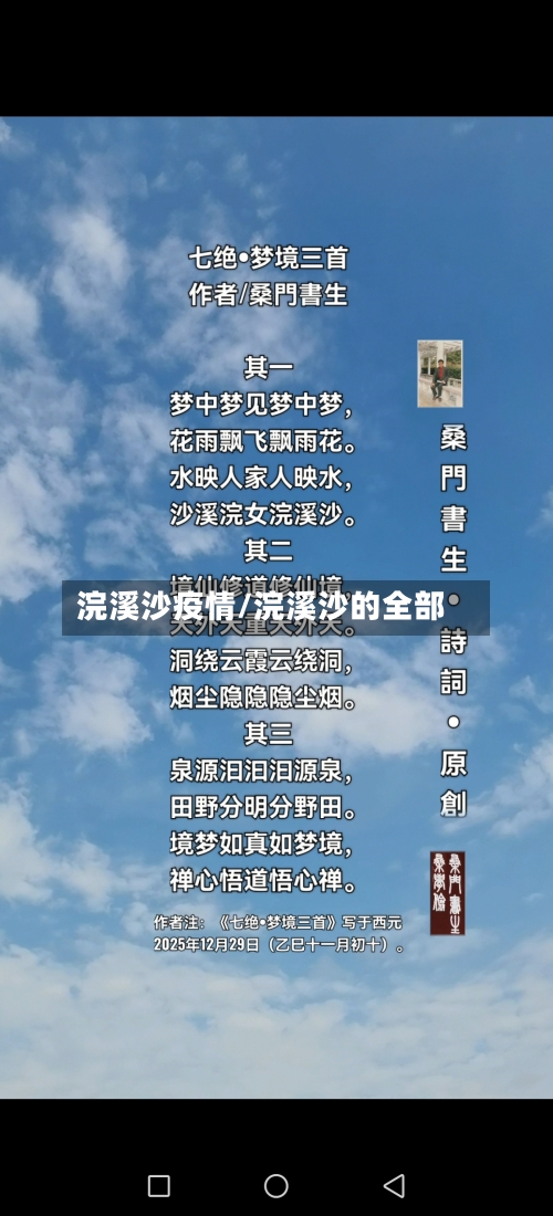 浣溪沙疫情/浣溪沙的全部