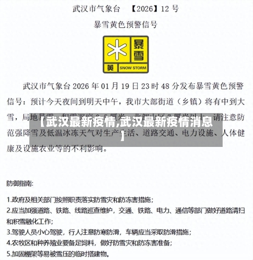 【武汉最新疫情,武汉最新疫情消息】