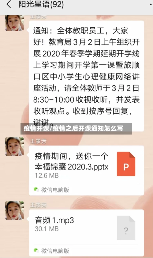 疫情开课/疫情之后开课通知怎么写