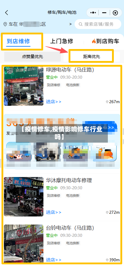 【疫情修车,疫情影响修车行业吗】