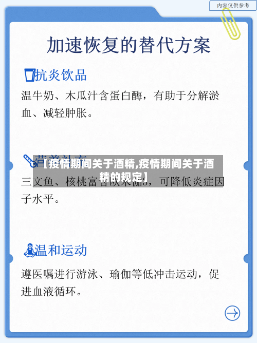 【疫情期间关于酒精,疫情期间关于酒精的规定】-第3张图片