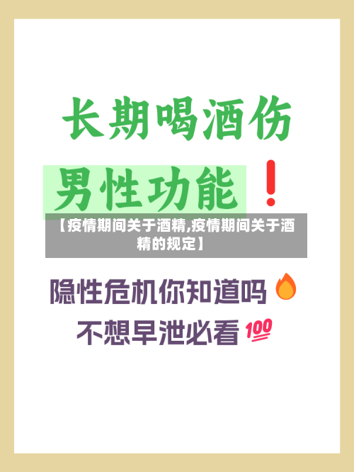 【疫情期间关于酒精,疫情期间关于酒精的规定】-第2张图片