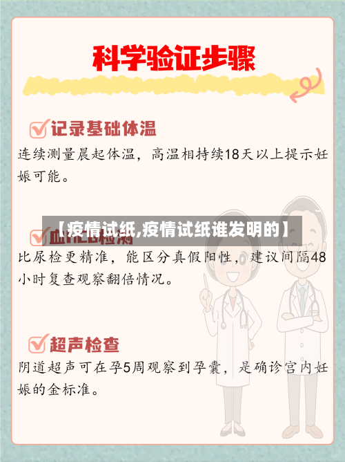 【疫情试纸,疫情试纸谁发明的】