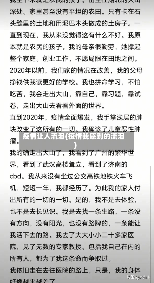 疫情让人流泪(疫情我感到的流泪)