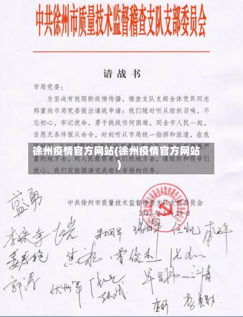 徐州疫情官方网站(徐州疫情官方网站)