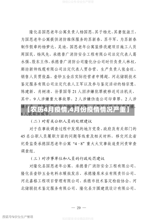 【农历4月疫情,4月份疫情情况严重】-第2张图片
