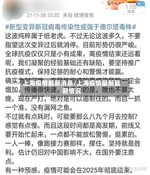 上海疫情最新消息/上海疫情最新最新情况