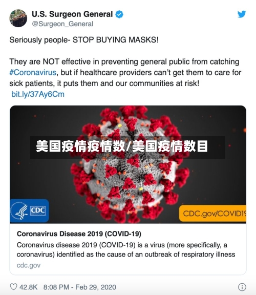 美国疫情疫情数/美国疫情数目