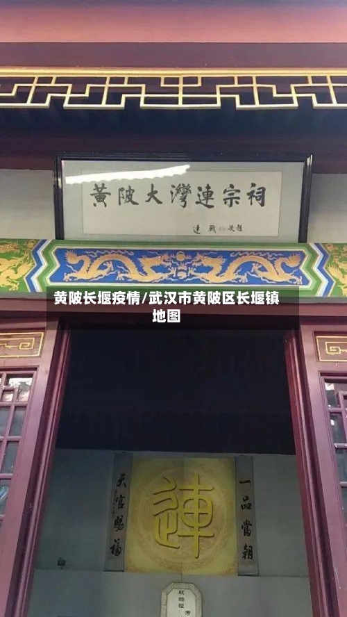 黄陂长堰疫情/武汉市黄陂区长堰镇地图-第2张图片
