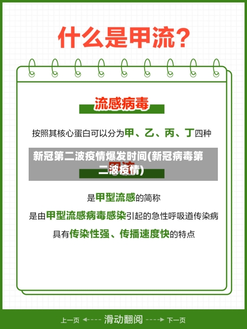 新冠第二波疫情爆发时间(新冠病毒第二波疫情)