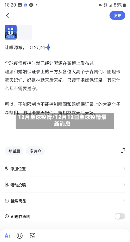 12月全球疫情/12月12日全球疫情最新消息