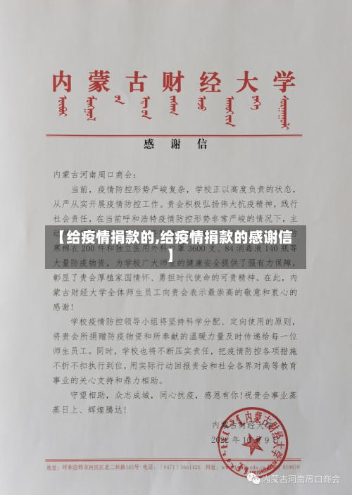 【给疫情捐款的,给疫情捐款的感谢信】