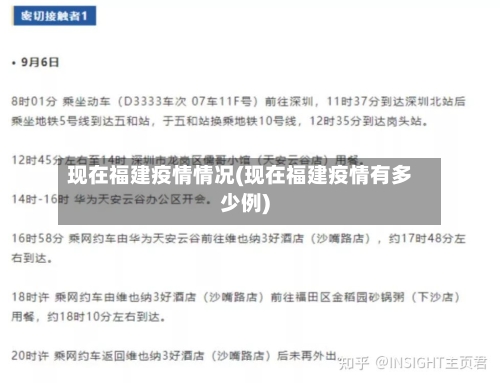 现在福建疫情情况(现在福建疫情有多少例)