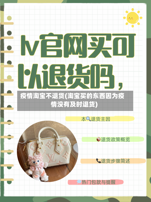 疫情淘宝不退货(淘宝买的东西因为疫情没有及时退货)