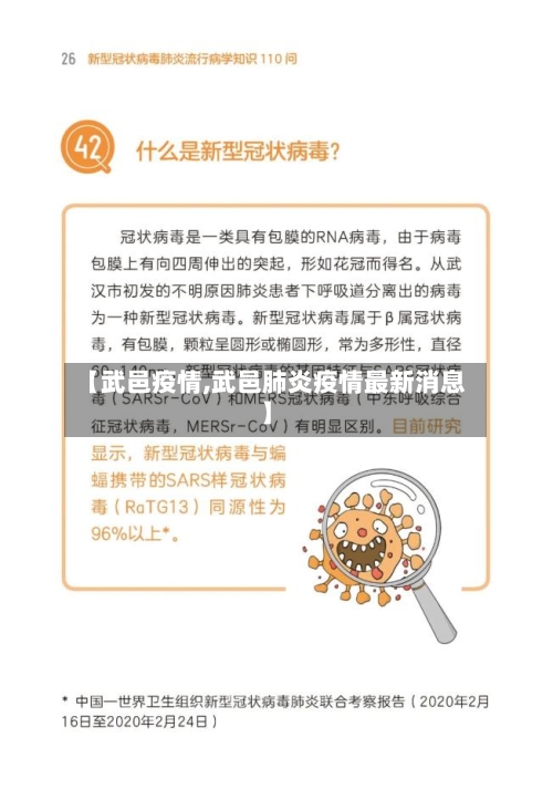 【武邑疫情,武邑肺炎疫情最新消息】