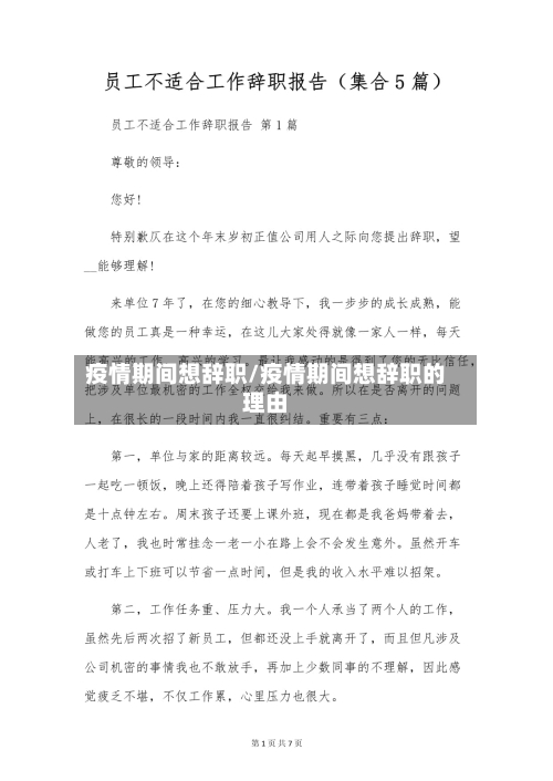 疫情期间想辞职/疫情期间想辞职的理由