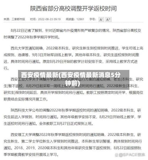 西安疫情最新(西安疫情最新消息5分钟前)-第2张图片