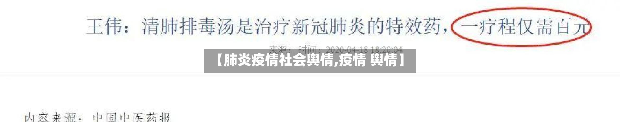 【肺炎疫情社会舆情,疫情 舆情】