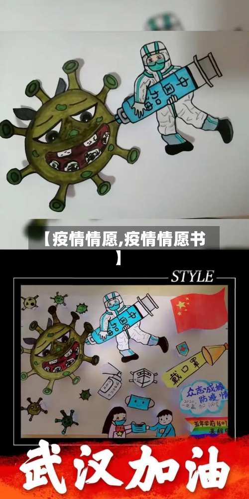 【疫情情愿,疫情情愿书】-第3张图片