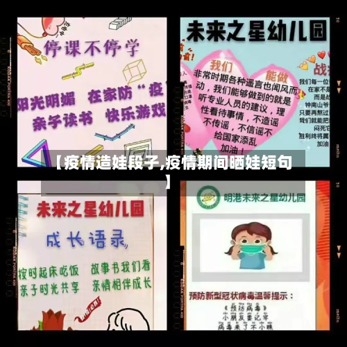 【疫情造娃段子,疫情期间晒娃短句】-第2张图片