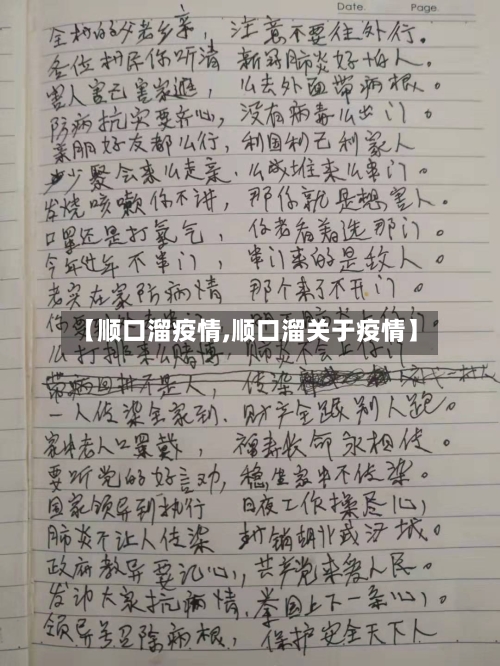 【顺口溜疫情,顺口溜关于疫情】