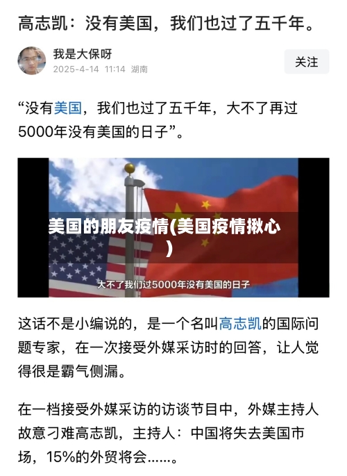 美国的朋友疫情(美国疫情揪心)
