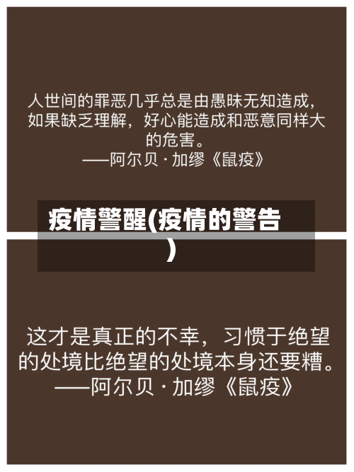 疫情警醒(疫情的警告)-第2张图片