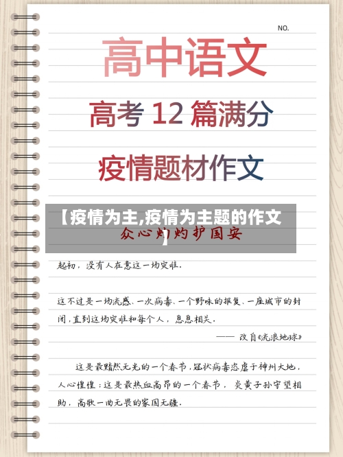 【疫情为主,疫情为主题的作文】-第2张图片
