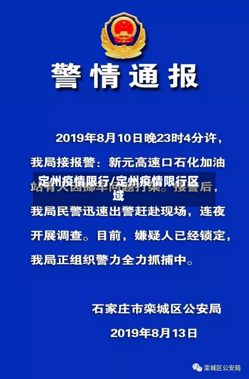 定州疫情限行/定州疫情限行区域