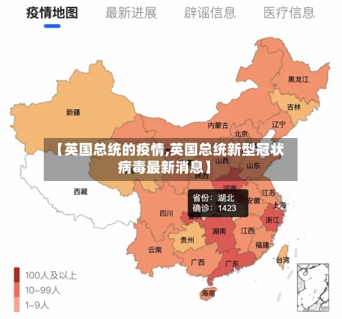 【英国总统的疫情,英国总统新型冠状病毒最新消息】-第2张图片