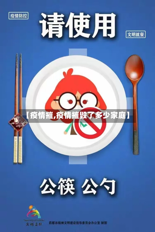 【疫情摧,疫情摧毁了多少家庭】-第2张图片