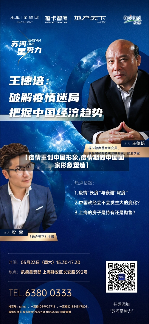 【疫情重创中国形象,疫情期间中国国家形象塑造】-第2张图片