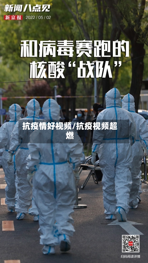 抗疫情好视频/抗疫视频超燃