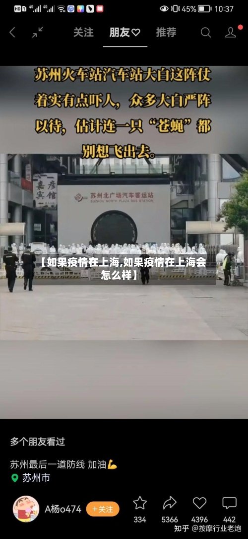 【如果疫情在上海,如果疫情在上海会怎么样】