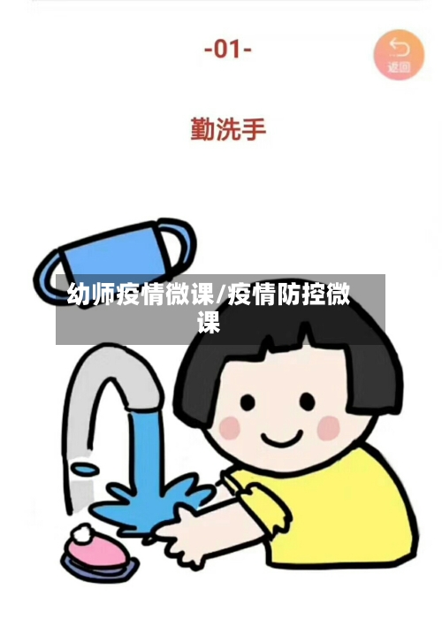 幼师疫情微课/疫情防控微课