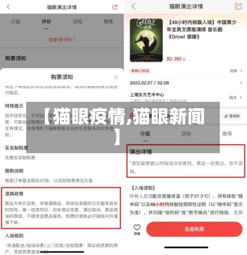 【猫眼疫情,猫眼新闻】-第2张图片