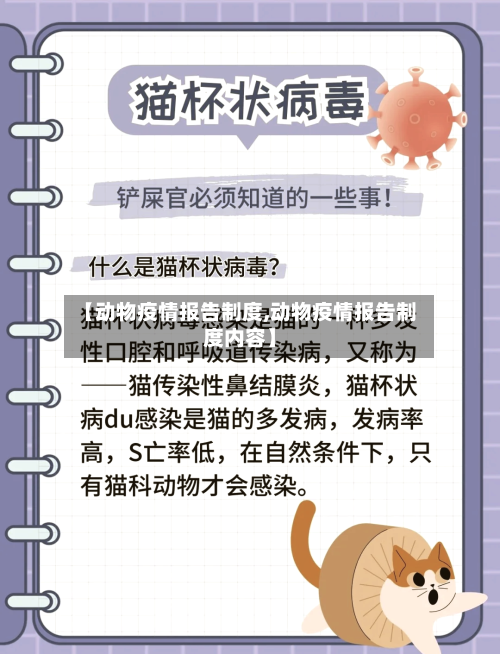 【动物疫情报告制度,动物疫情报告制度内容】