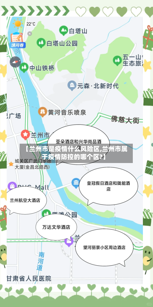 【兰州市是疫情什么风险区,兰州市属于疫情防控的哪个区?】-第2张图片