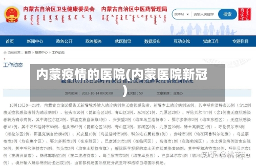 内蒙疫情的医院(内蒙医院新冠)-第3张图片