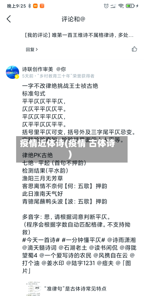 疫情近体诗(疫情 古体诗)