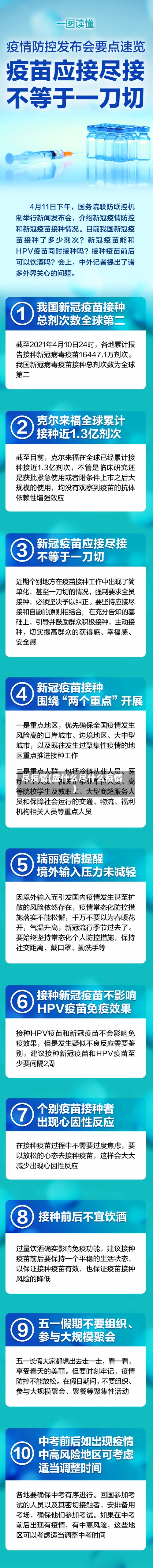 尽疫情(应什么尽什么疫情)