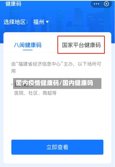 国内疫情健康码/国内健康吗