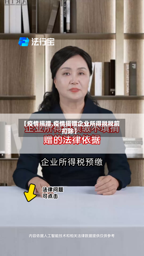 【疫情捐赠,疫情捐赠企业所得税税前扣除】-第2张图片