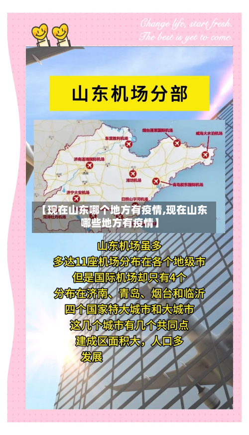 【现在山东哪个地方有疫情,现在山东哪些地方有疫情】