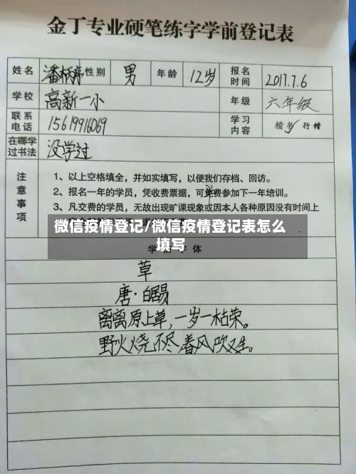 微信疫情登记/微信疫情登记表怎么填写-第2张图片