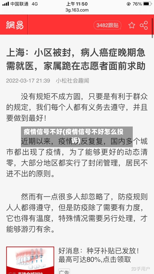 疫情信号不好(疫情信号不好怎么投诉)