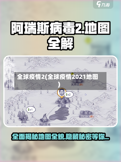 全球疫情2(全球疫情2021地图)-第2张图片