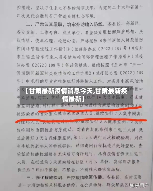 【甘肃最新疫情消息今天,甘肃最新疫情最新】