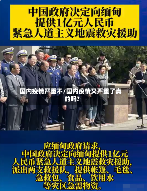 国内疫情严重不/国内疫情又严重了真的吗?-第2张图片