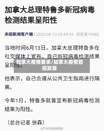 加拿大疫情要求/加拿大疫情管控政策-第2张图片